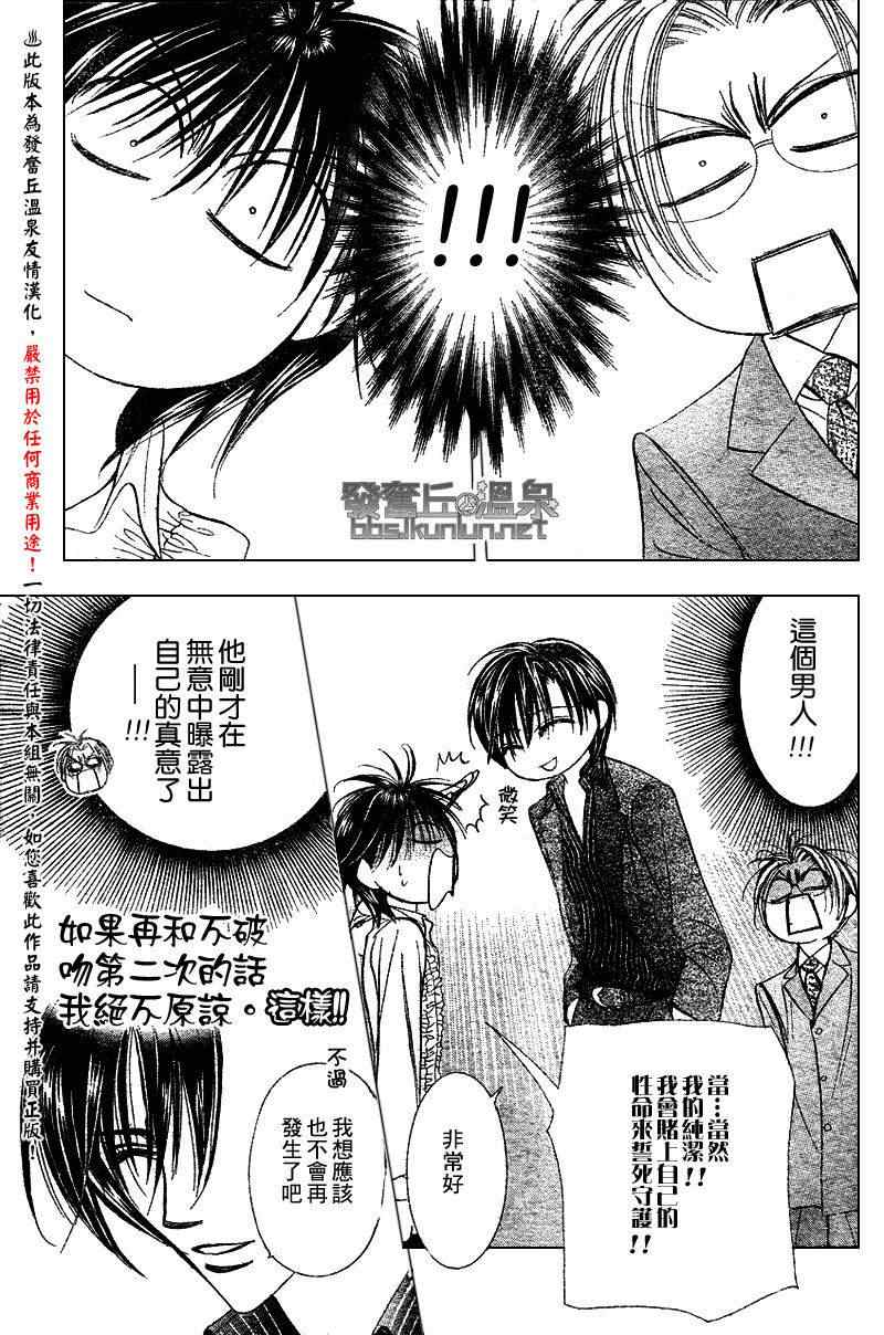 《Skip Beat 下一站巨星》漫画最新章节第147话免费下拉式在线观看章节第【13】张图片