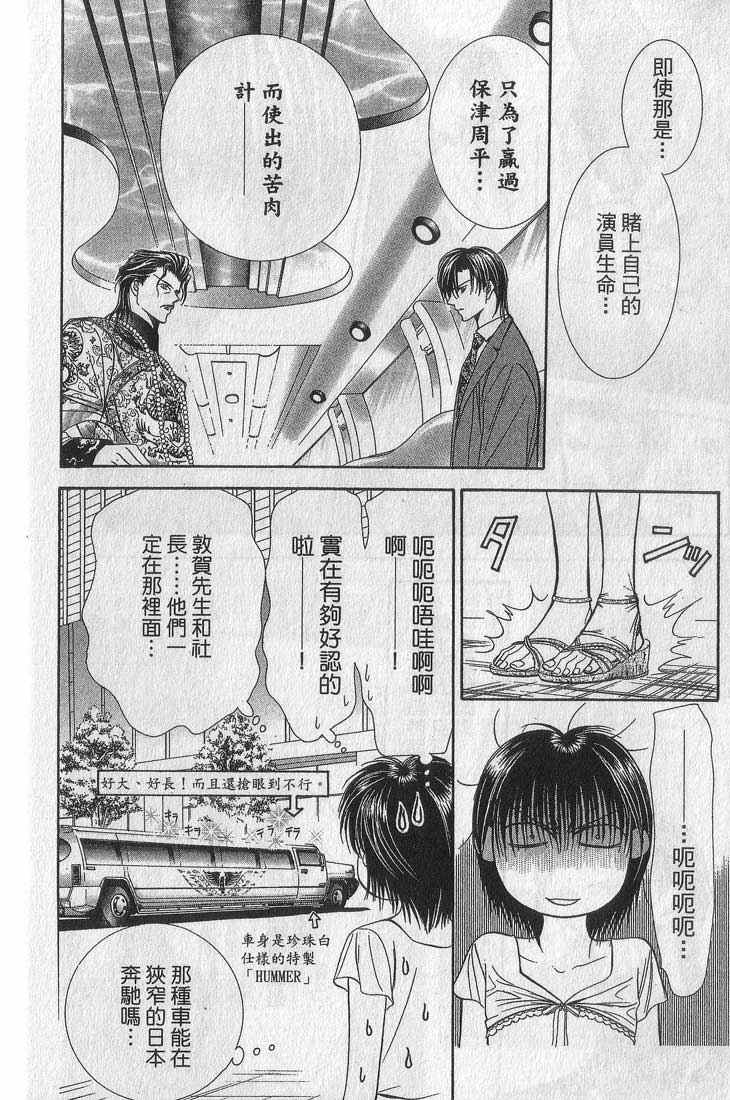 《Skip Beat 下一站巨星》漫画最新章节第13卷免费下拉式在线观看章节第【145】张图片