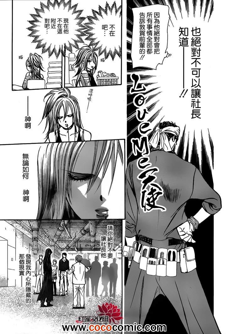 《Skip Beat 下一站巨星》漫画最新章节第200话免费下拉式在线观看章节第【21】张图片