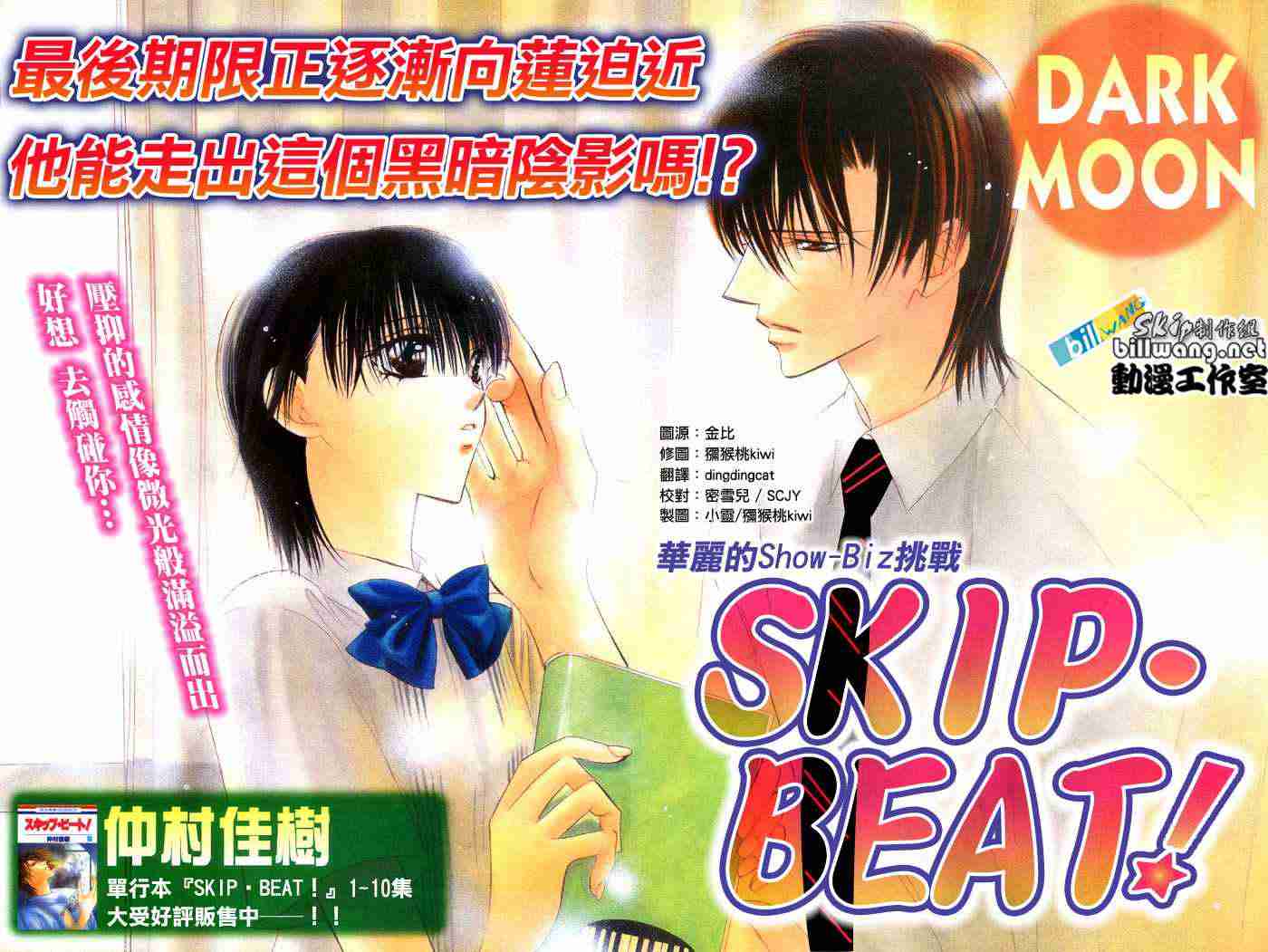 《Skip Beat 下一站巨星》漫画最新章节第71话免费下拉式在线观看章节第【1】张图片