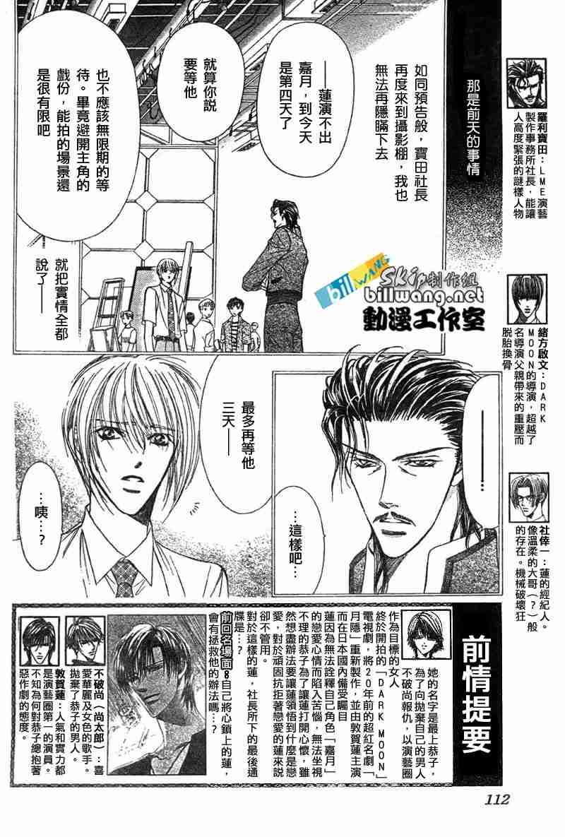 《Skip Beat 下一站巨星》漫画最新章节第68话免费下拉式在线观看章节第【2】张图片