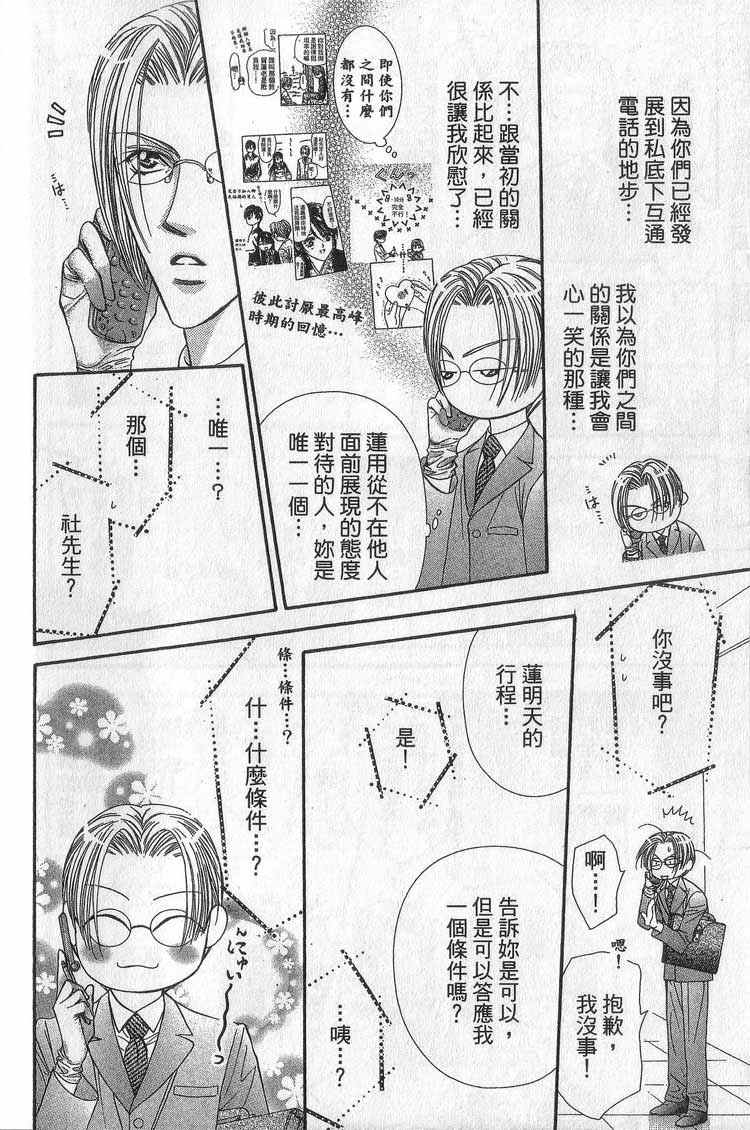 《Skip Beat 下一站巨星》漫画最新章节第11卷免费下拉式在线观看章节第【152】张图片