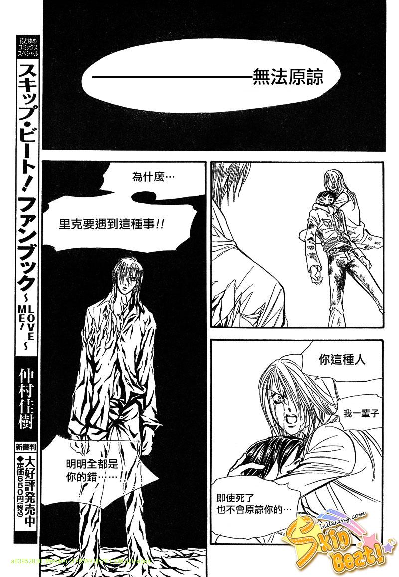 《Skip Beat 下一站巨星》漫画最新章节第166话免费下拉式在线观看章节第【7】张图片