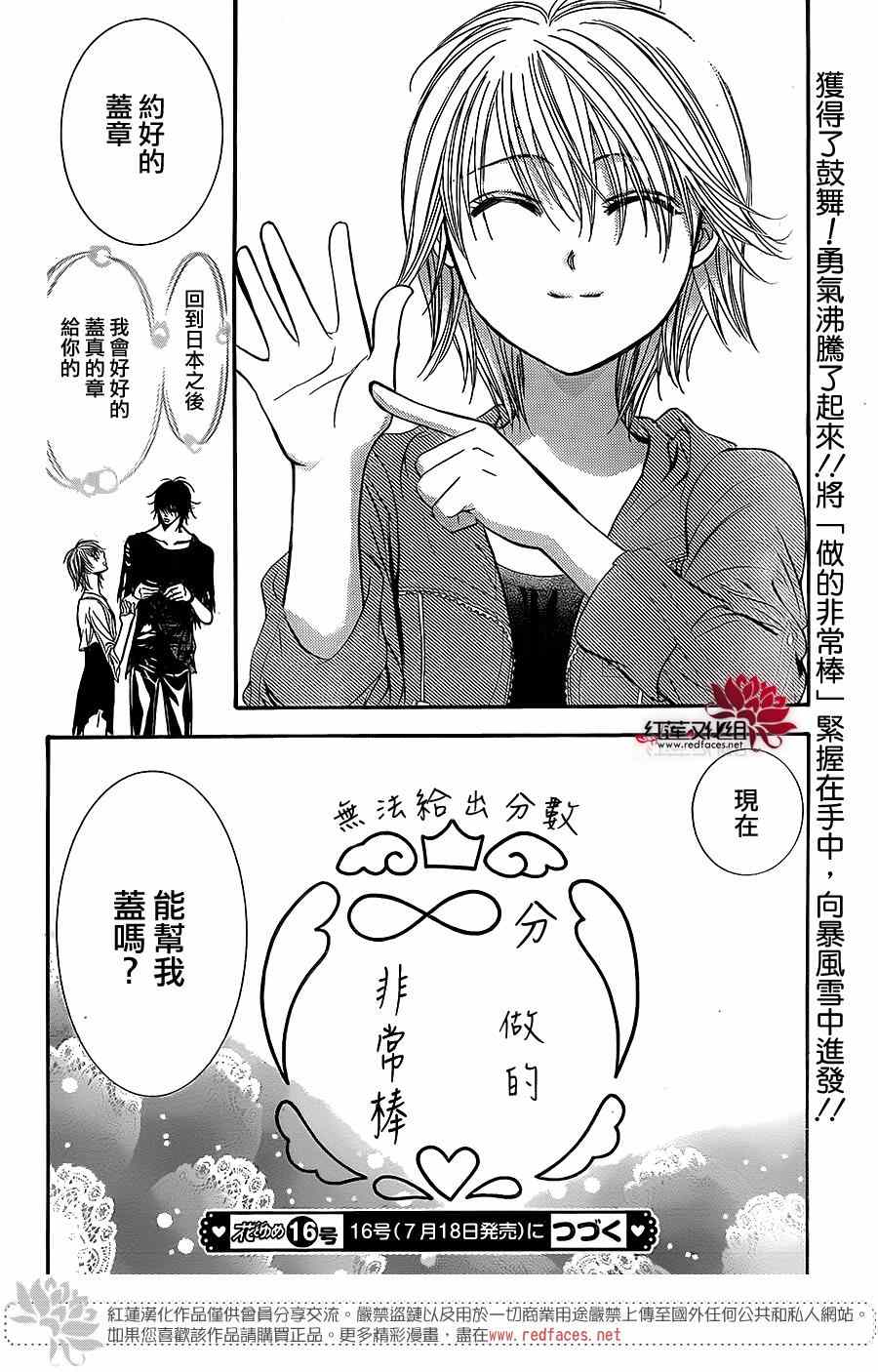 《Skip Beat 下一站巨星》漫画最新章节第225话免费下拉式在线观看章节第【30】张图片