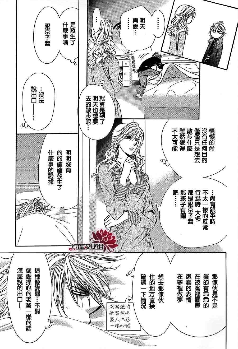 《Skip Beat 下一站巨星》漫画最新章节第194话免费下拉式在线观看章节第【9】张图片