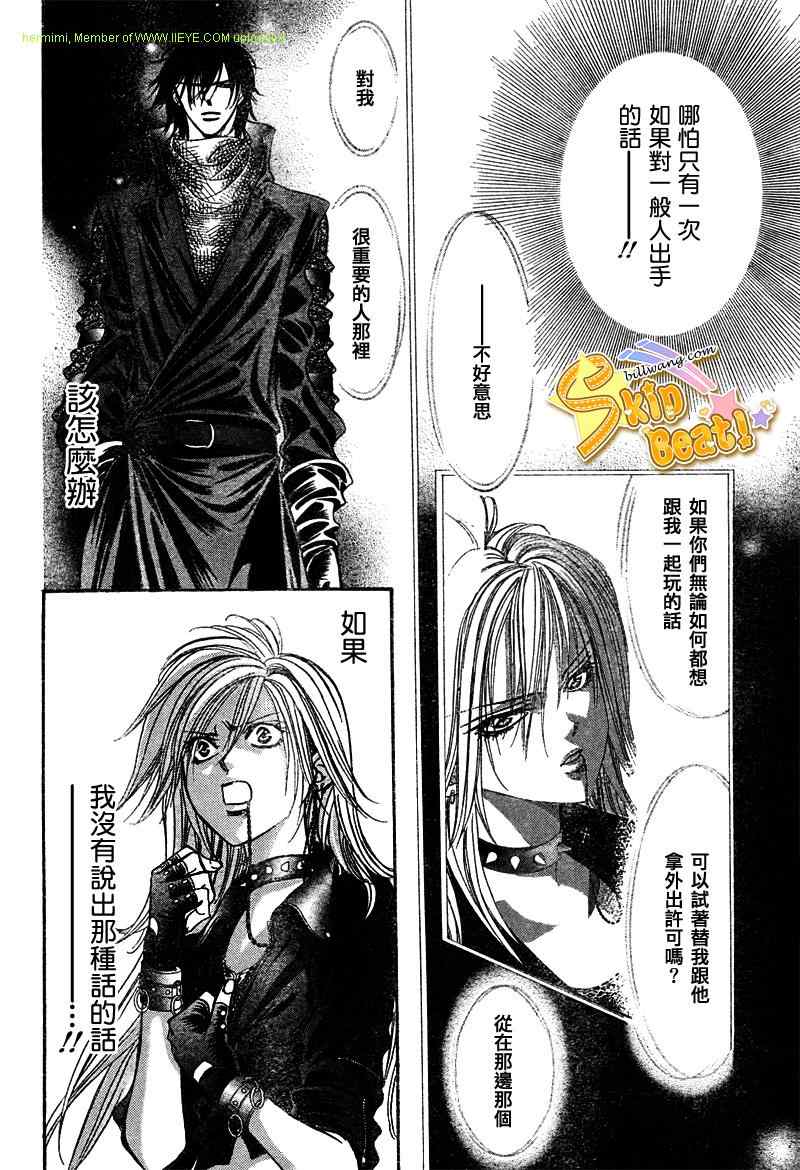 《Skip Beat 下一站巨星》漫画最新章节第158话免费下拉式在线观看章节第【14】张图片