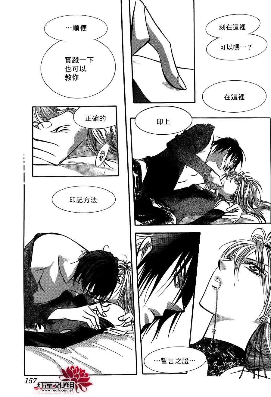 《Skip Beat 下一站巨星》漫画最新章节第196话免费下拉式在线观看章节第【18】张图片