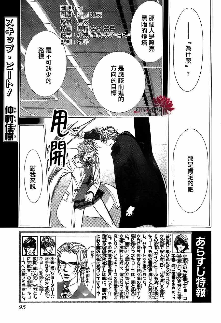 《Skip Beat 下一站巨星》漫画最新章节第193话免费下拉式在线观看章节第【1】张图片