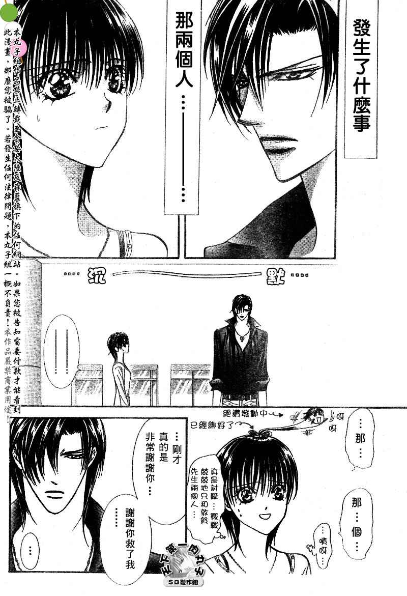 《Skip Beat 下一站巨星》漫画最新章节第99话免费下拉式在线观看章节第【11】张图片