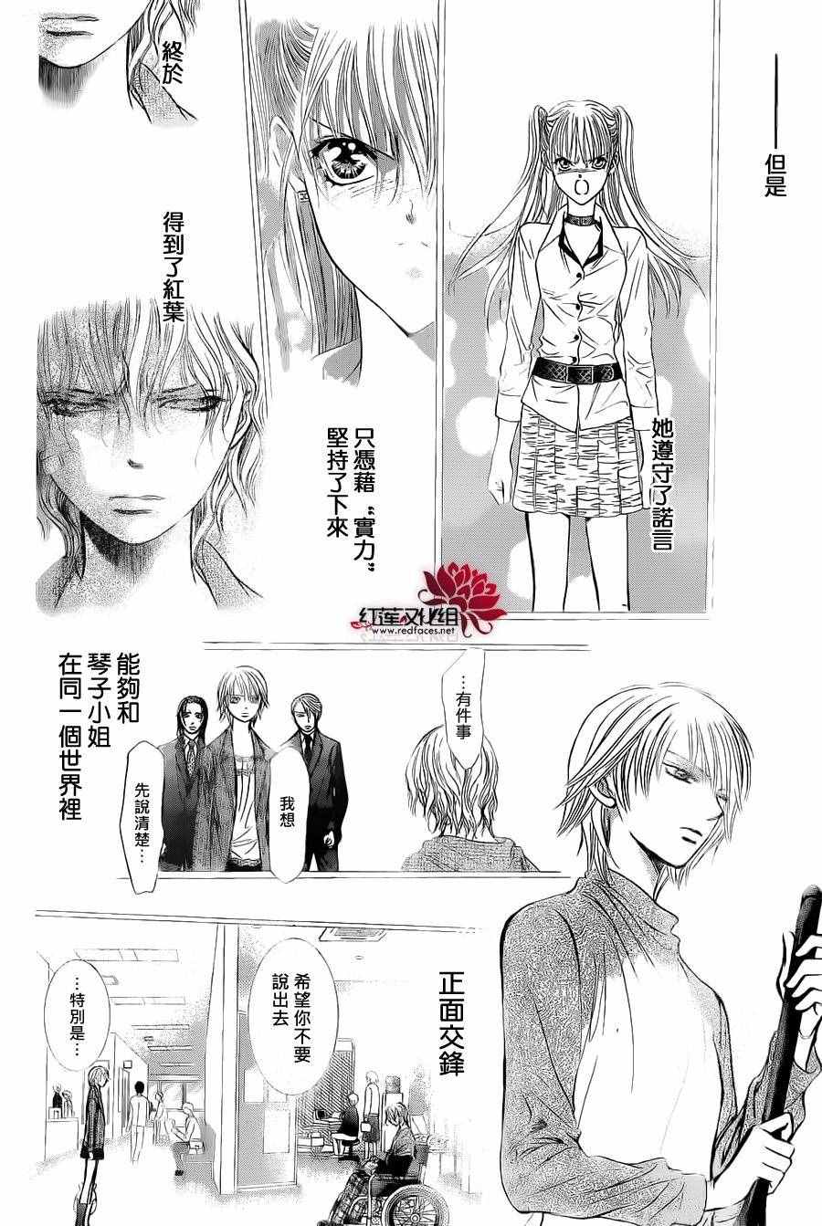 《Skip Beat 下一站巨星》漫画最新章节第239话免费下拉式在线观看章节第【28】张图片