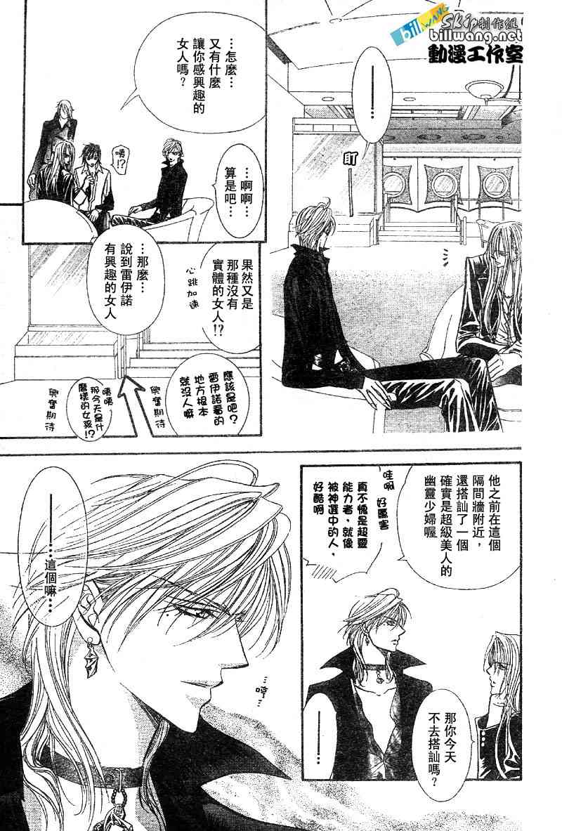 《Skip Beat 下一站巨星》漫画最新章节第84话免费下拉式在线观看章节第【20】张图片