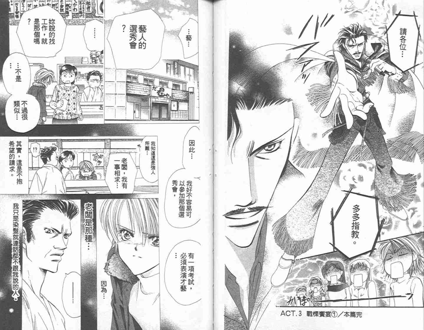 《Skip Beat 下一站巨星》漫画最新章节第1卷免费下拉式在线观看章节第【59】张图片