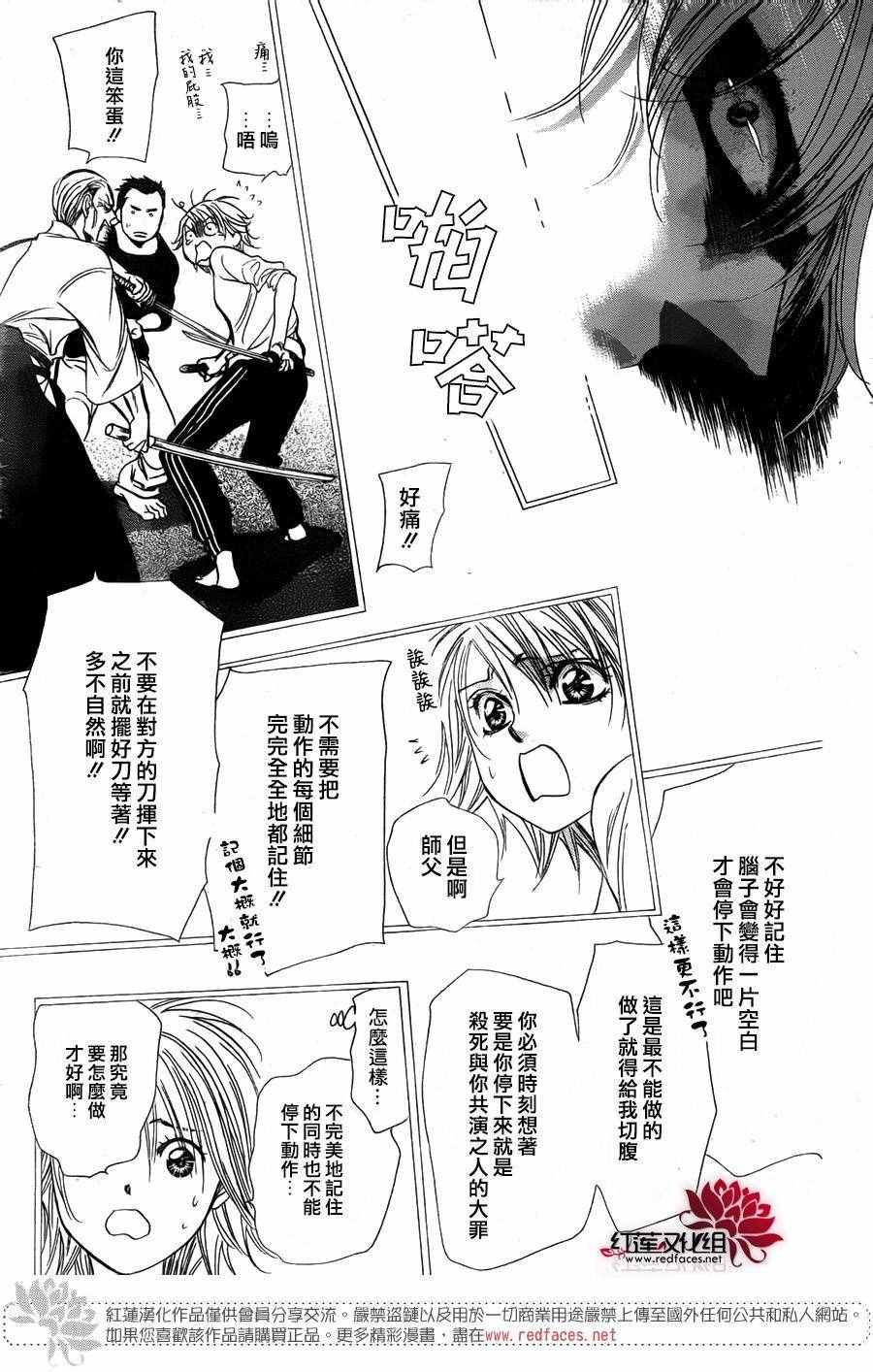 《Skip Beat 下一站巨星》漫画最新章节第247话免费下拉式在线观看章节第【17】张图片