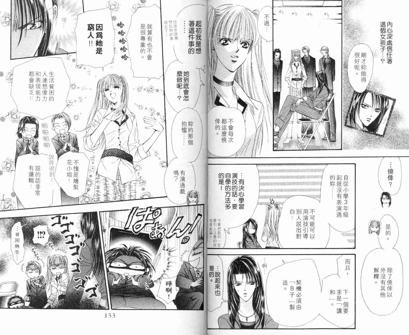 《Skip Beat 下一站巨星》漫画最新章节第5卷免费下拉式在线观看章节第【67】张图片