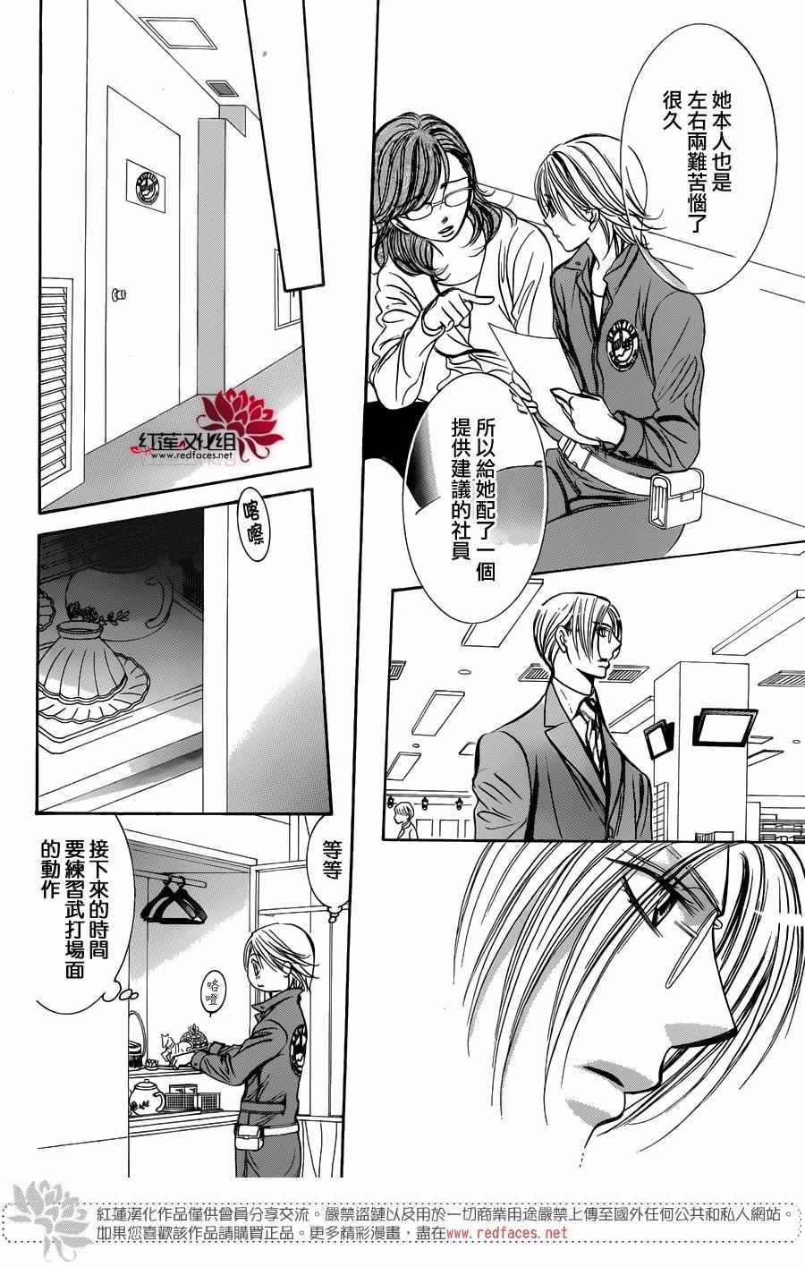 《Skip Beat 下一站巨星》漫画最新章节第240话免费下拉式在线观看章节第【20】张图片