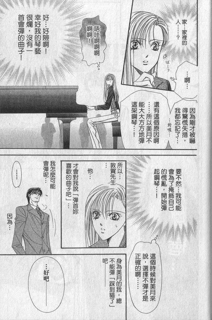 《Skip Beat 下一站巨星》漫画最新章节第13卷免费下拉式在线观看章节第【71】张图片