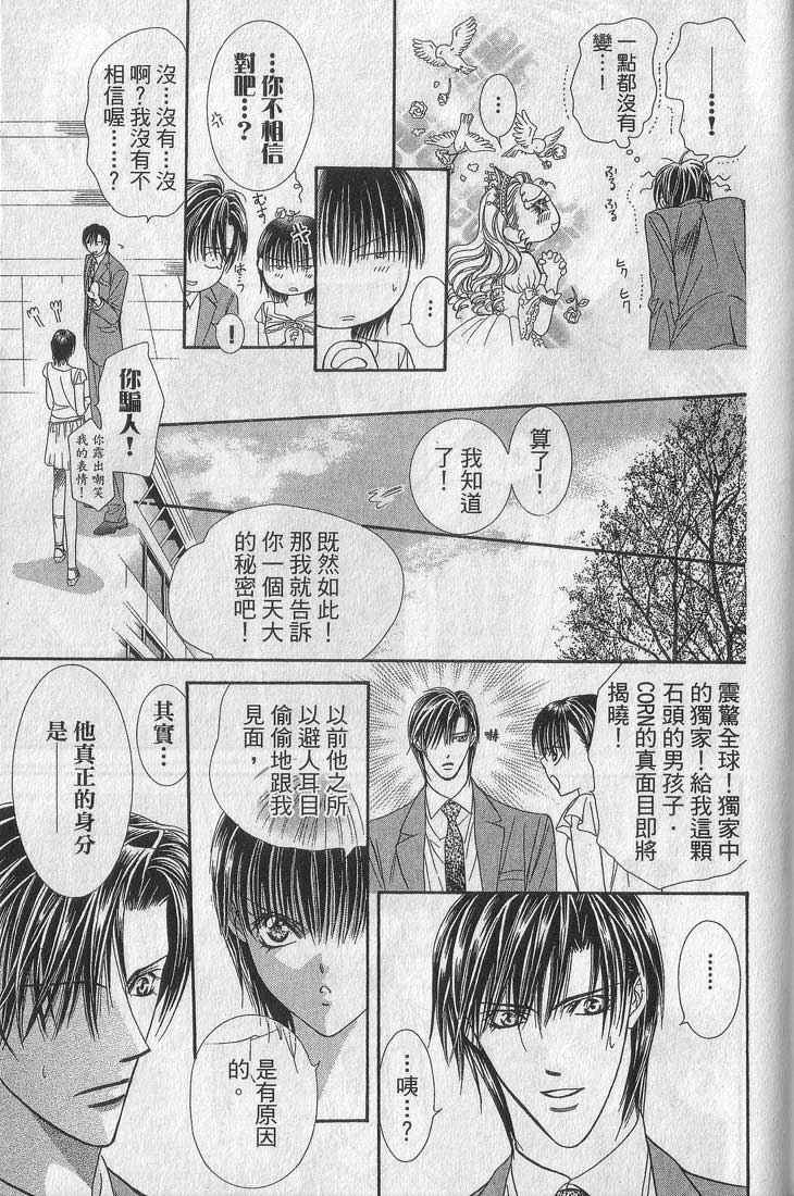 《Skip Beat 下一站巨星》漫画最新章节第13卷免费下拉式在线观看章节第【166】张图片