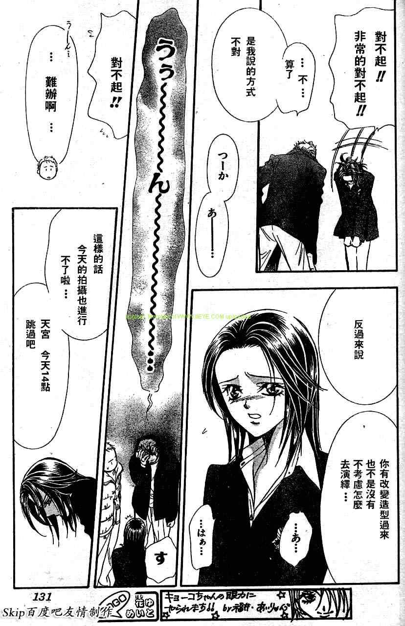 《Skip Beat 下一站巨星》漫画最新章节第131话免费下拉式在线观看章节第【19】张图片