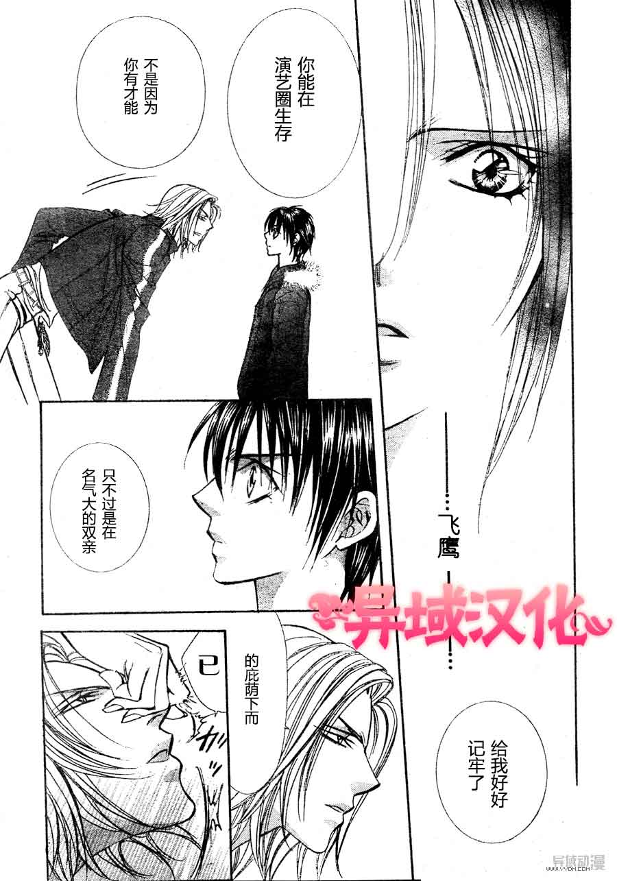 《Skip Beat 下一站巨星》漫画最新章节第149话免费下拉式在线观看章节第【21】张图片