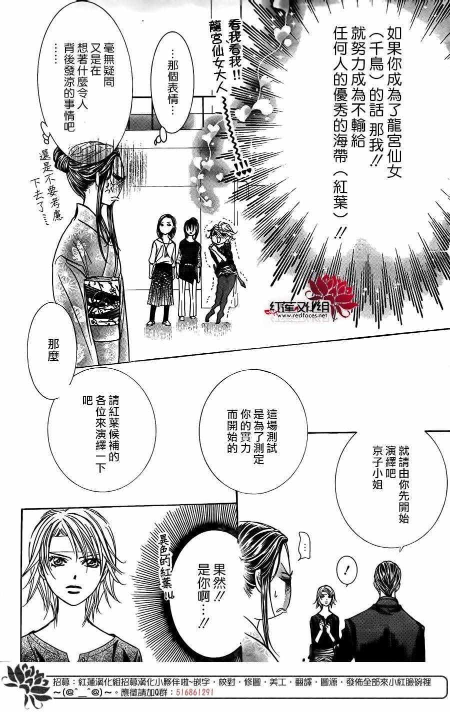 《Skip Beat 下一站巨星》漫画最新章节第246话免费下拉式在线观看章节第【15】张图片