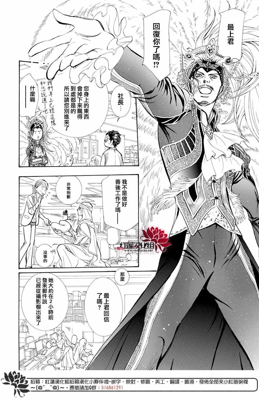 《Skip Beat 下一站巨星》漫画最新章节第270话免费下拉式在线观看章节第【24】张图片