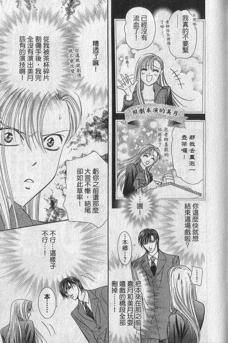 《Skip Beat 下一站巨星》漫画最新章节第13卷免费下拉式在线观看章节第【49】张图片