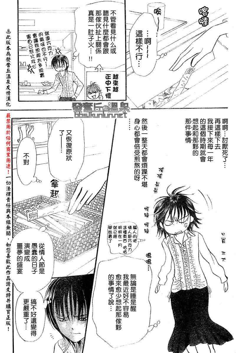 《Skip Beat 下一站巨星》漫画最新章节第148话免费下拉式在线观看章节第【17】张图片