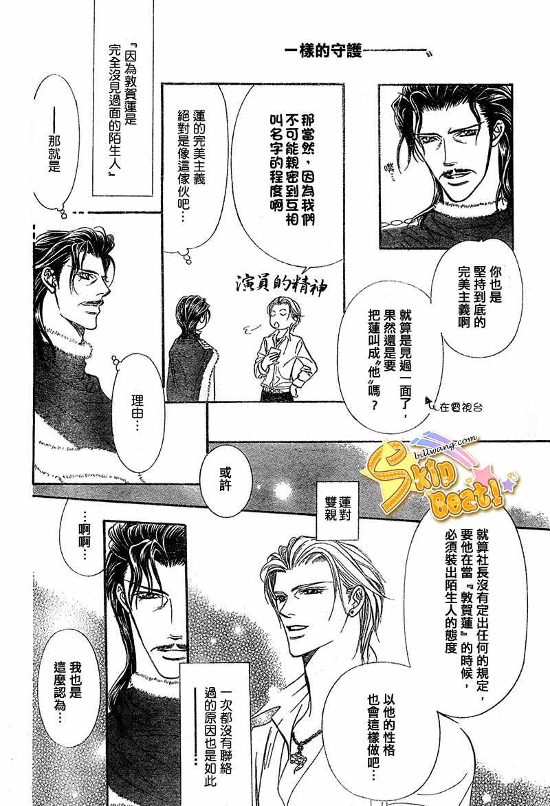 《Skip Beat 下一站巨星》漫画最新章节第113话免费下拉式在线观看章节第【19】张图片