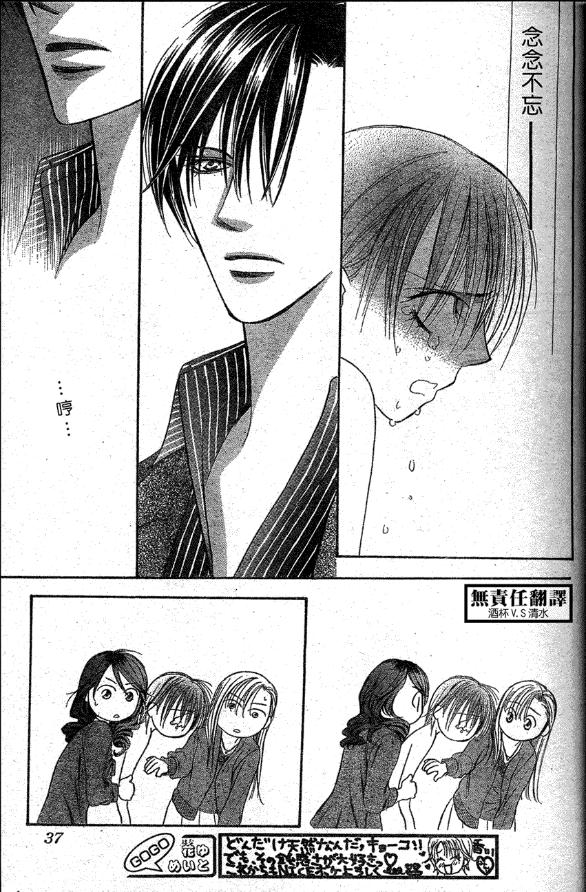 《Skip Beat 下一站巨星》漫画最新章节第146话免费下拉式在线观看章节第【26】张图片