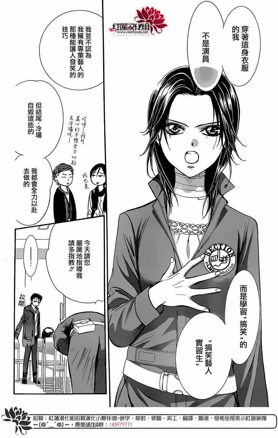 《Skip Beat 下一站巨星》漫画最新章节第219话免费下拉式在线观看章节第【5】张图片