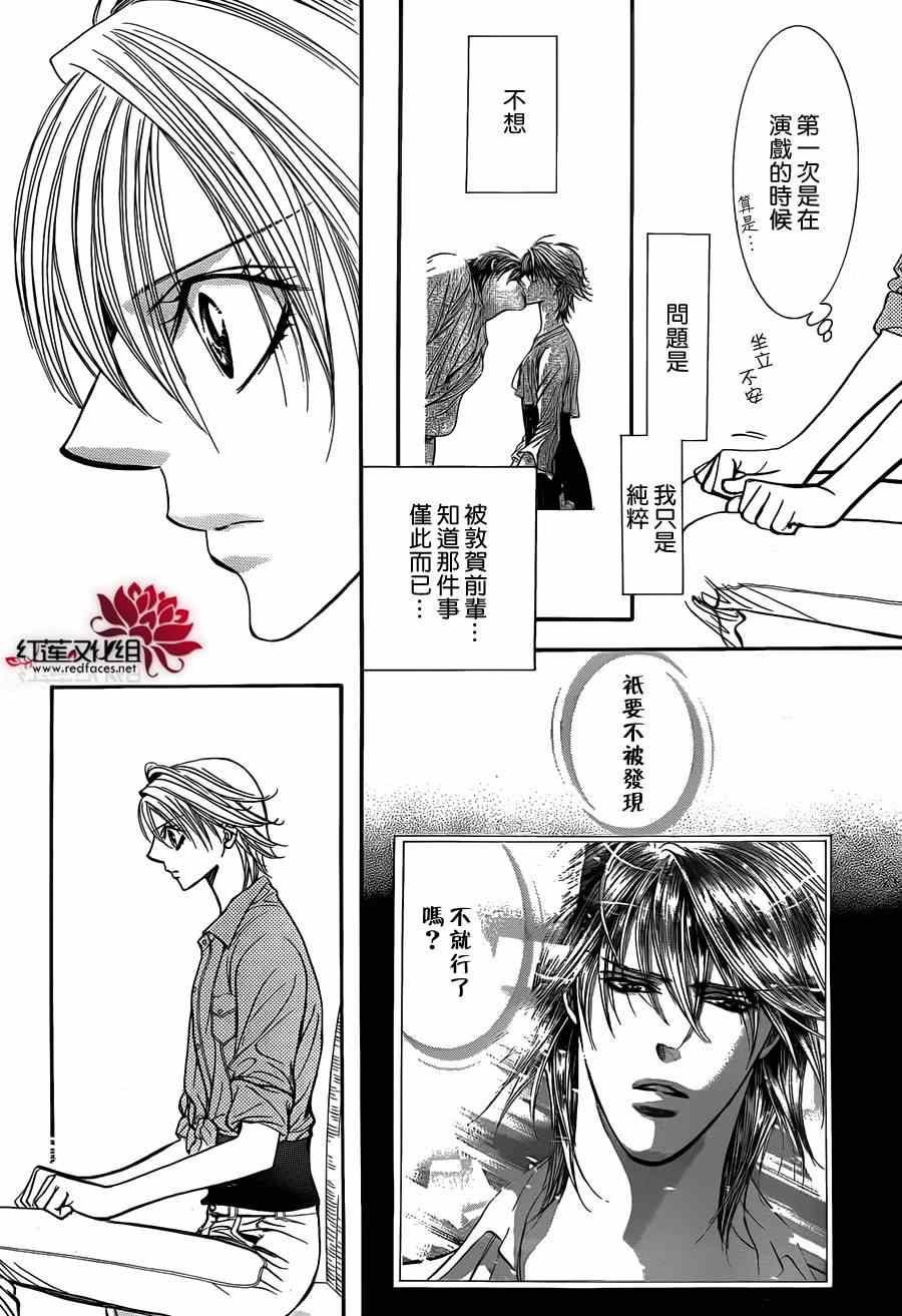 《Skip Beat 下一站巨星》漫画最新章节第213话免费下拉式在线观看章节第【12】张图片