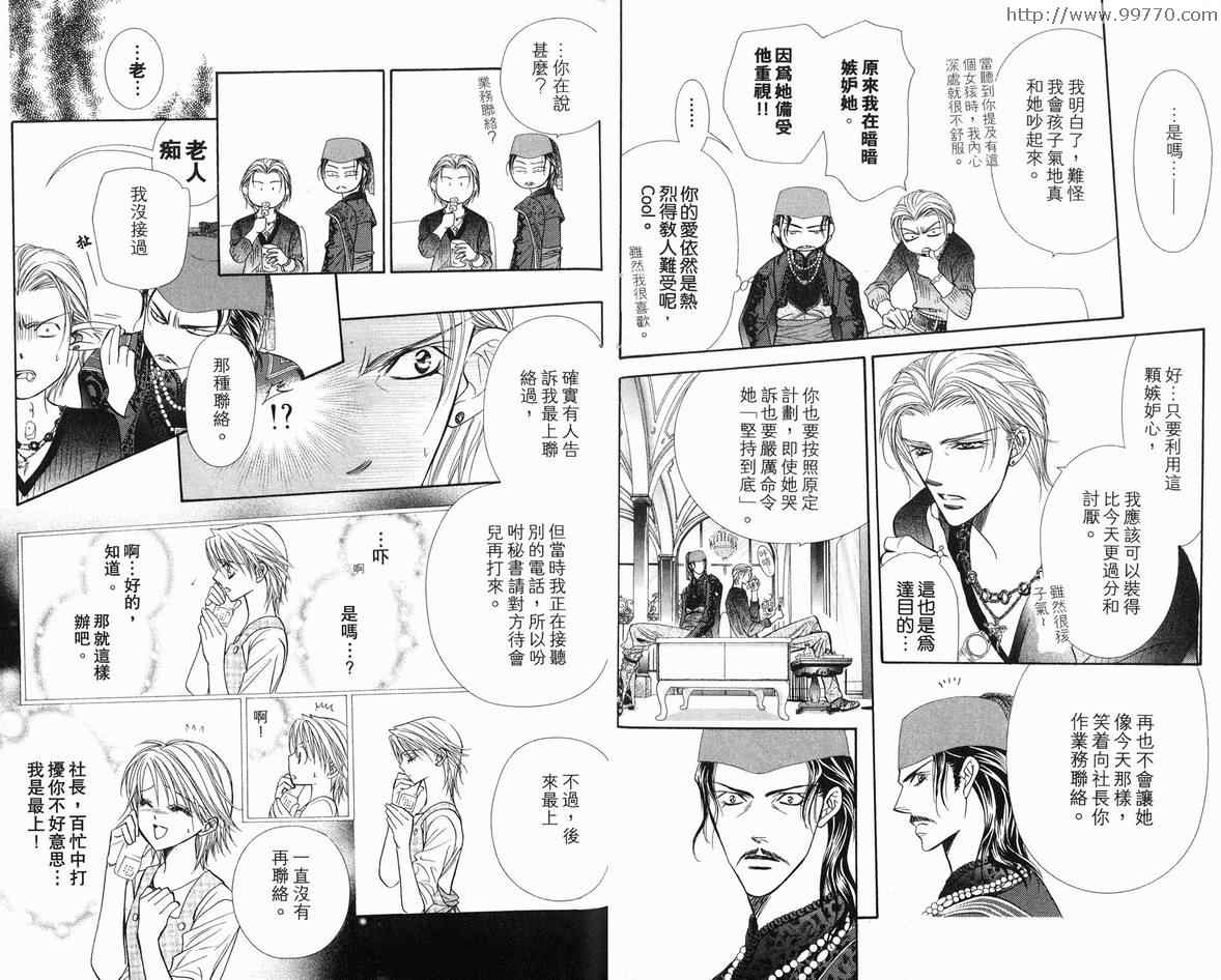 《Skip Beat 下一站巨星》漫画最新章节第18卷免费下拉式在线观看章节第【14】张图片