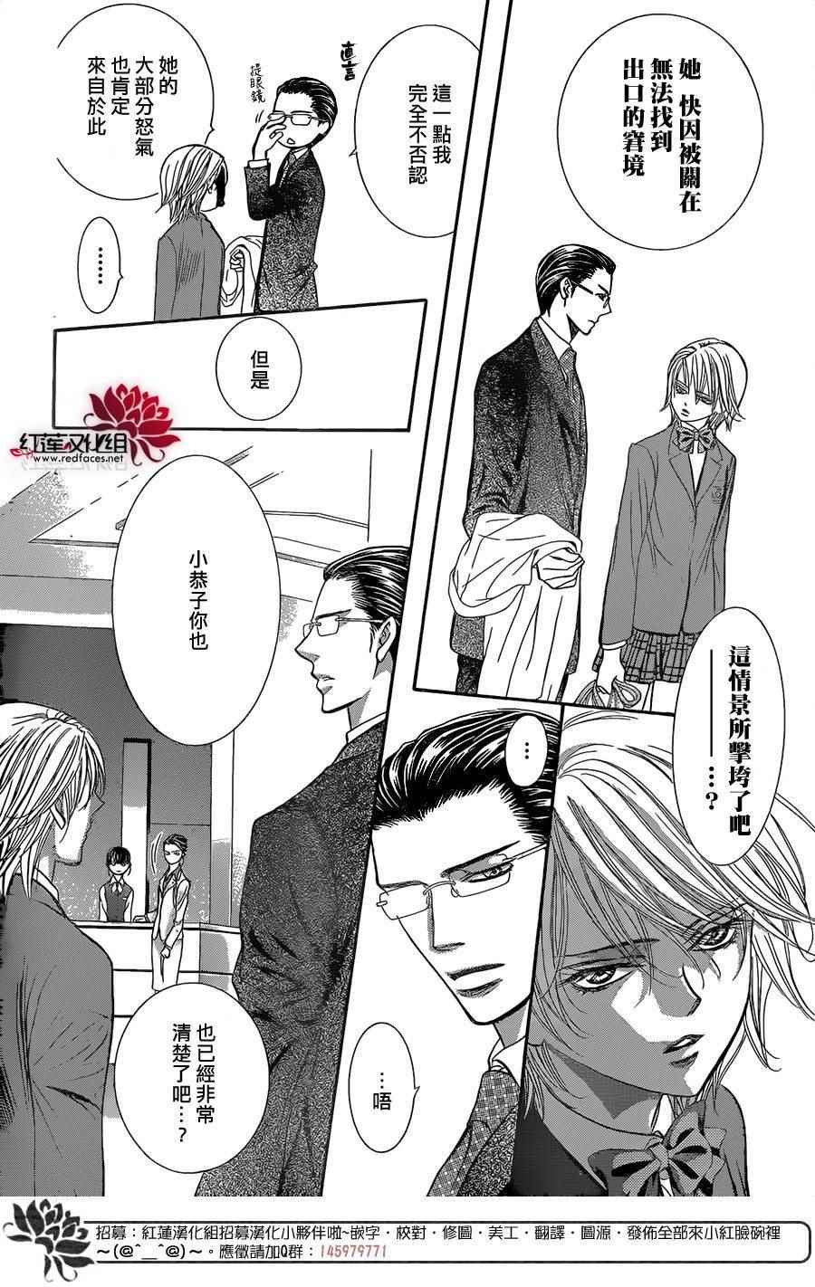 《Skip Beat 下一站巨星》漫画最新章节第227话免费下拉式在线观看章节第【18】张图片