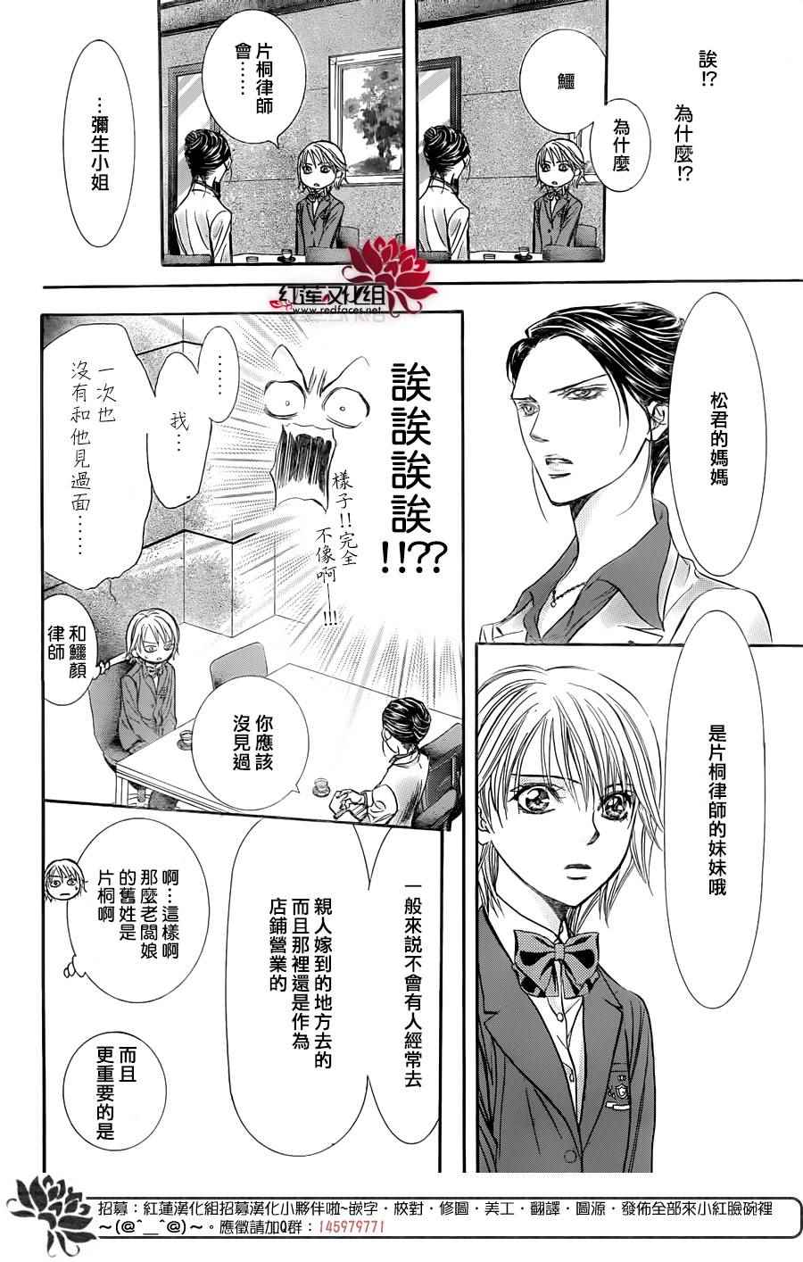 《Skip Beat 下一站巨星》漫画最新章节第229话免费下拉式在线观看章节第【8】张图片