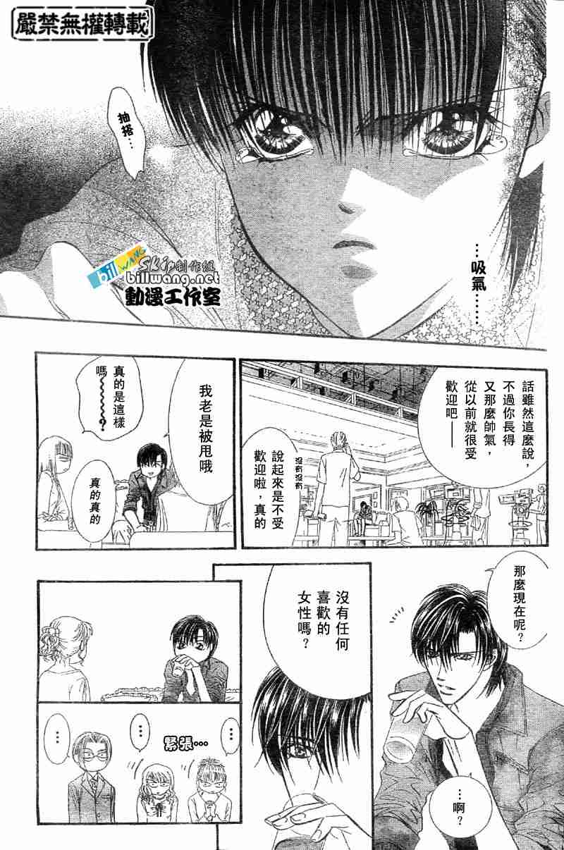 《Skip Beat 下一站巨星》漫画最新章节第65话免费下拉式在线观看章节第【23】张图片