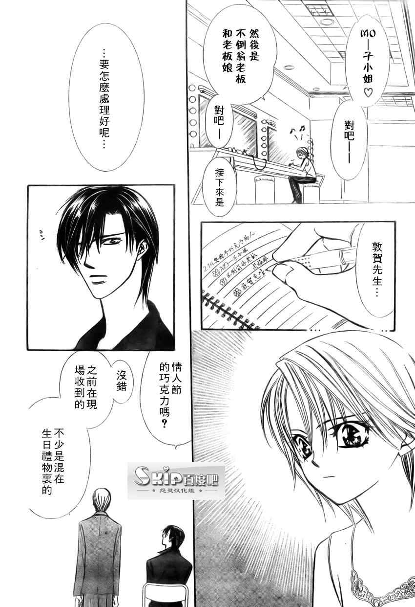 《Skip Beat 下一站巨星》漫画最新章节第139话免费下拉式在线观看章节第【28】张图片