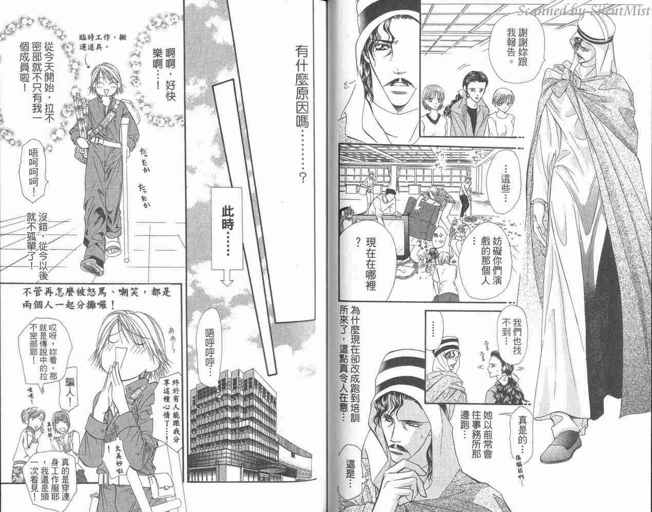 《Skip Beat 下一站巨星》漫画最新章节第3卷免费下拉式在线观看章节第【61】张图片