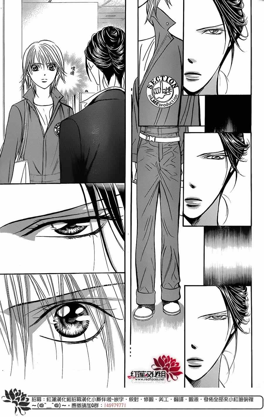 《Skip Beat 下一站巨星》漫画最新章节第220话免费下拉式在线观看章节第【4】张图片