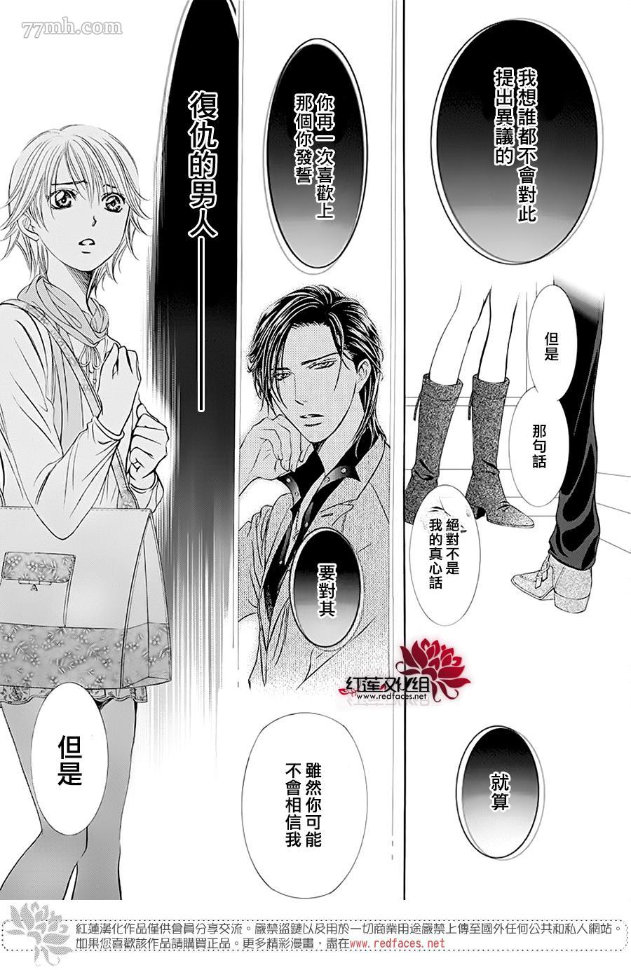 《Skip Beat 下一站巨星》漫画最新章节第279话 灾害突袭免费下拉式在线观看章节第【13】张图片