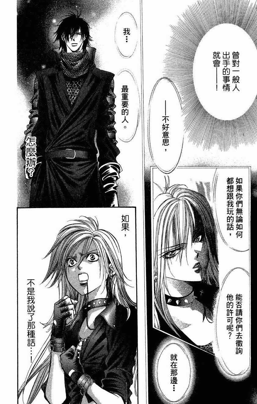 《Skip Beat 下一站巨星》漫画最新章节第27卷免费下拉式在线观看章节第【48】张图片