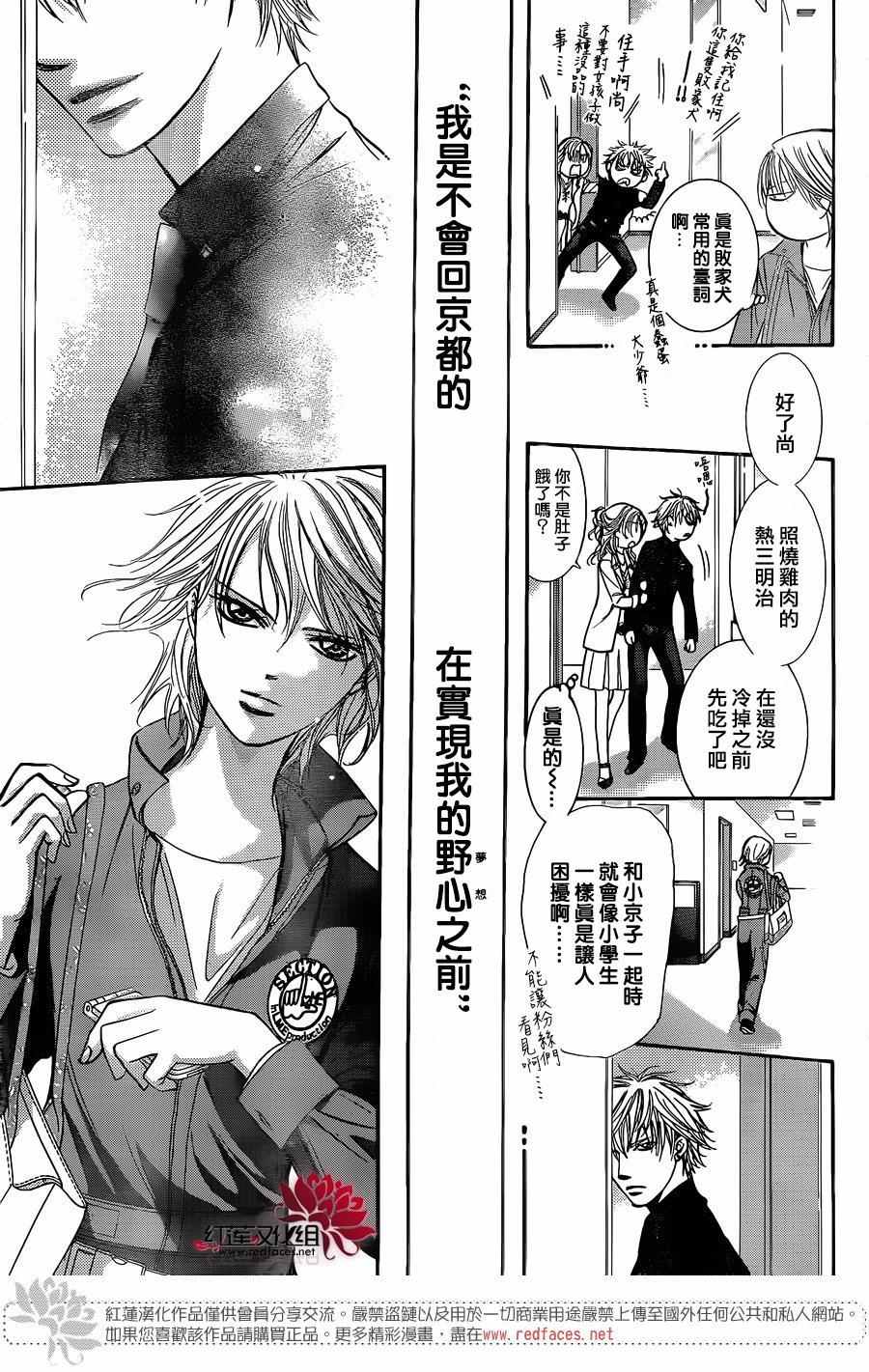 《Skip Beat 下一站巨星》漫画最新章节第236话免费下拉式在线观看章节第【18】张图片