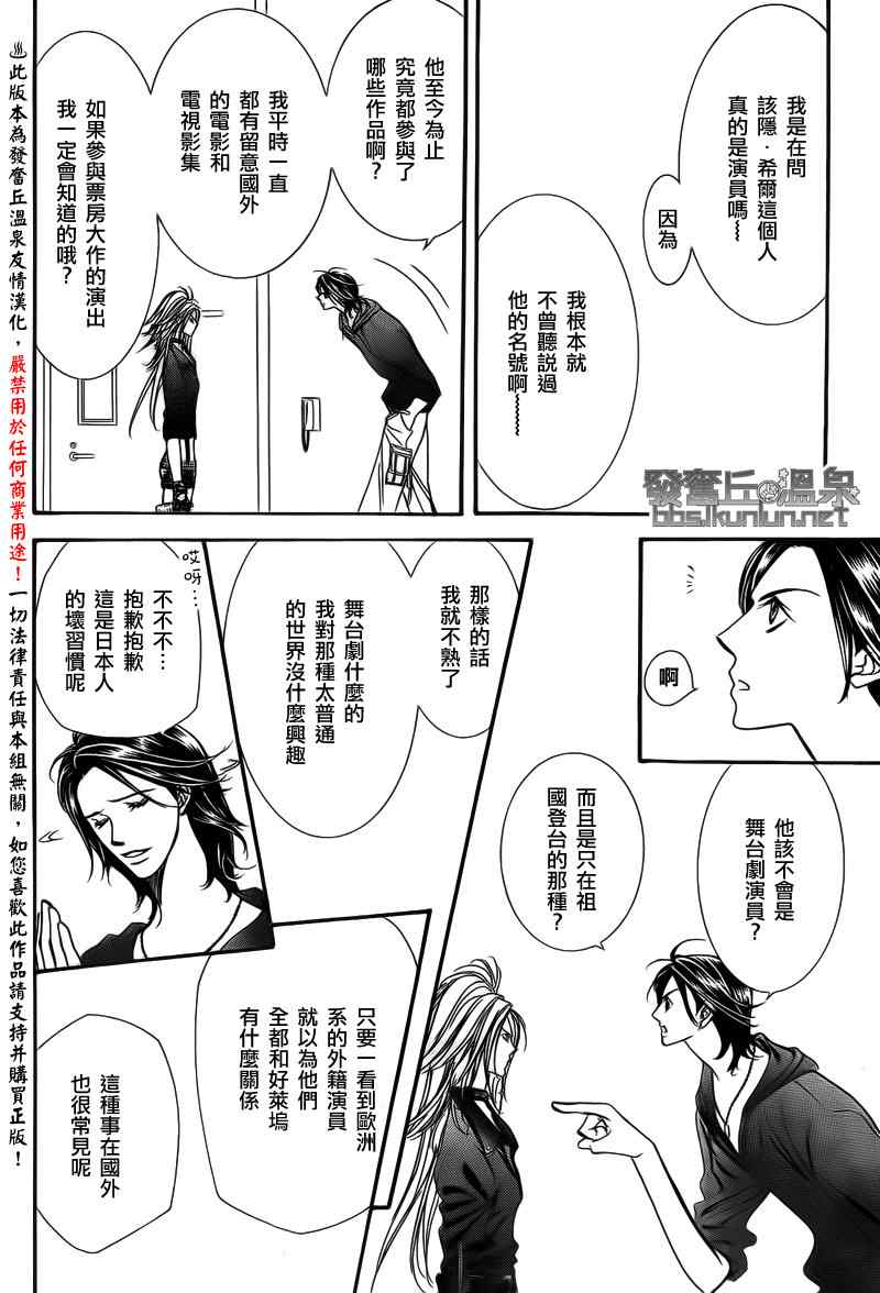 《Skip Beat 下一站巨星》漫画最新章节第176话免费下拉式在线观看章节第【6】张图片