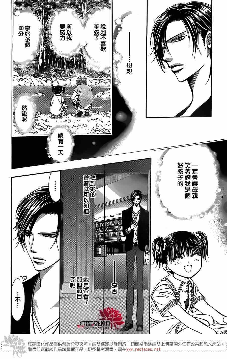 《Skip Beat 下一站巨星》漫画最新章节第222话免费下拉式在线观看章节第【18】张图片