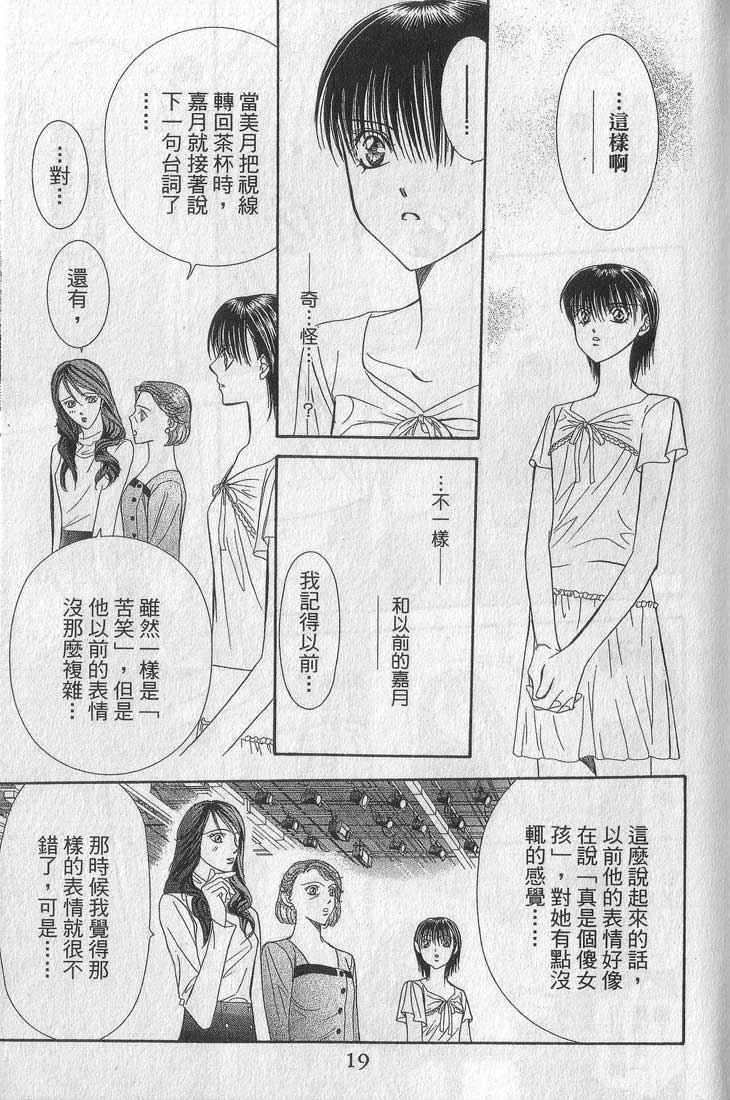 《Skip Beat 下一站巨星》漫画最新章节第13卷免费下拉式在线观看章节第【19】张图片