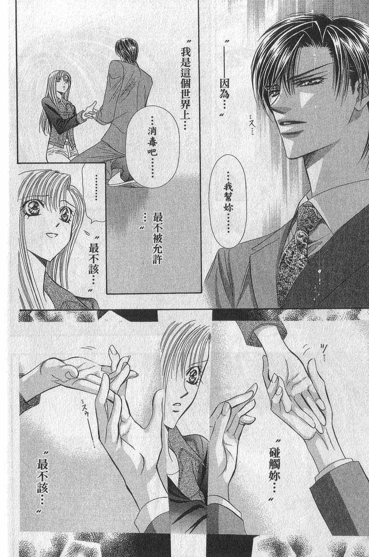 《Skip Beat 下一站巨星》漫画最新章节第13卷免费下拉式在线观看章节第【26】张图片