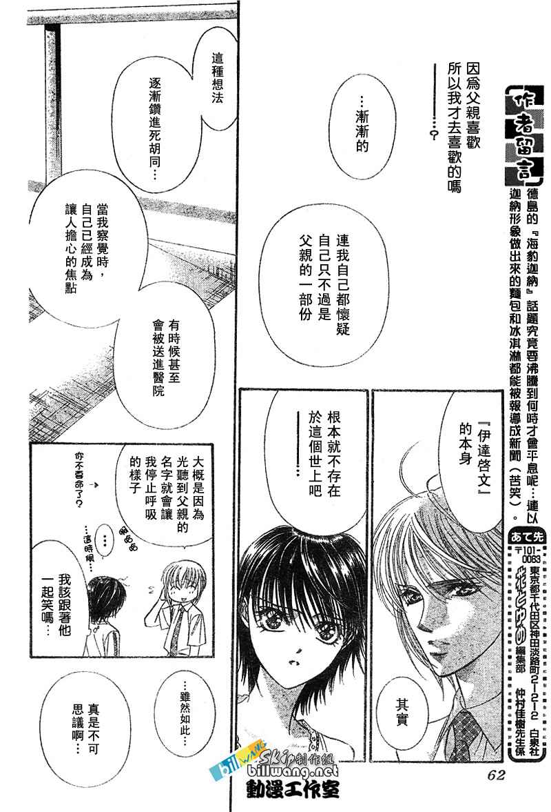 《Skip Beat 下一站巨星》漫画最新章节第79话免费下拉式在线观看章节第【17】张图片