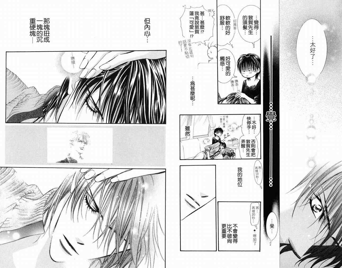 《Skip Beat 下一站巨星》漫画最新章节第16卷免费下拉式在线观看章节第【96】张图片