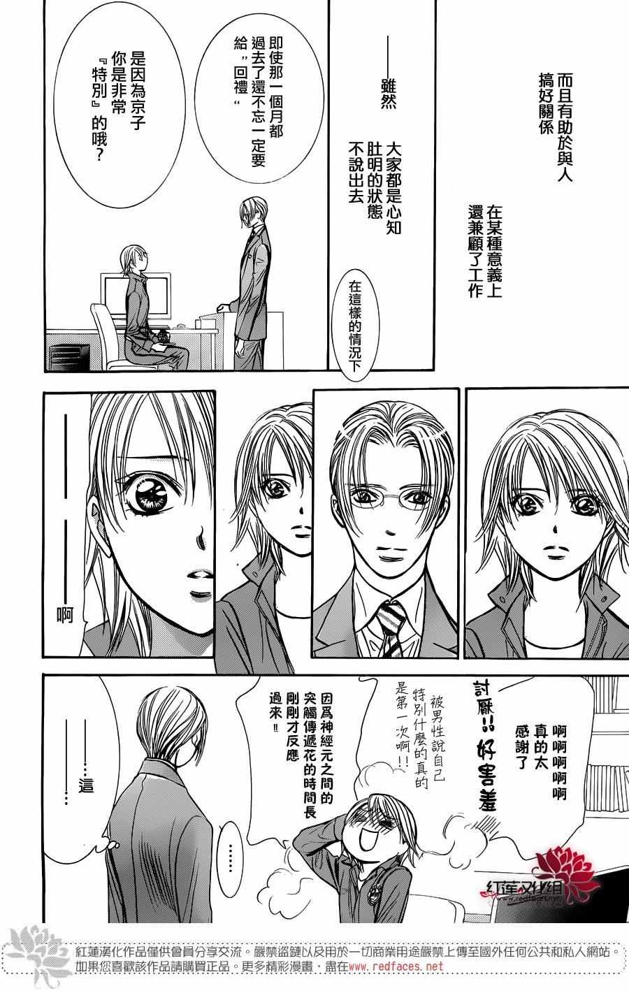 《Skip Beat 下一站巨星》漫画最新章节第240话免费下拉式在线观看章节第【16】张图片