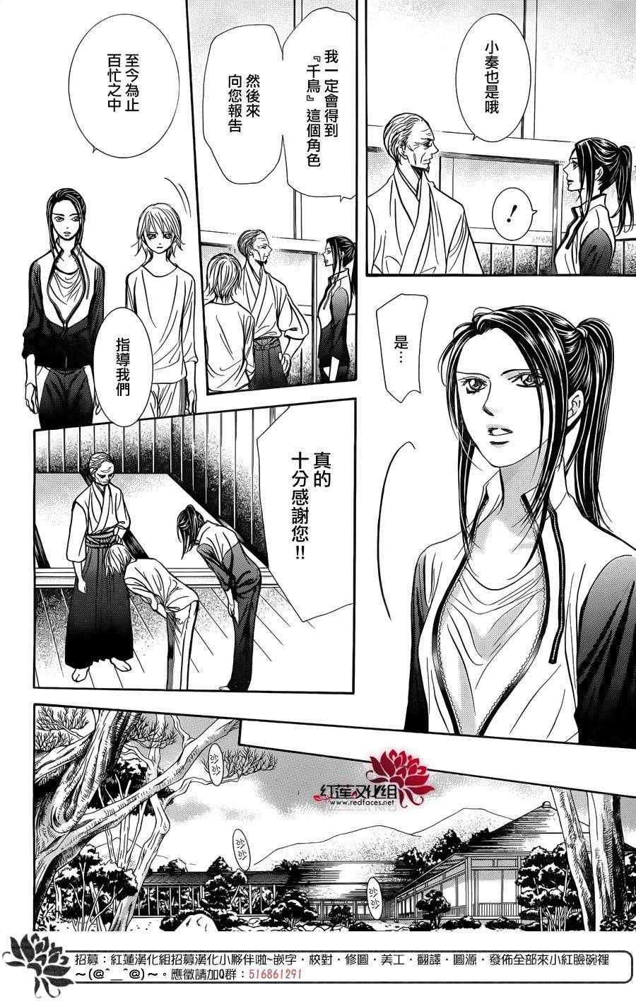 《Skip Beat 下一站巨星》漫画最新章节第241话免费下拉式在线观看章节第【6】张图片