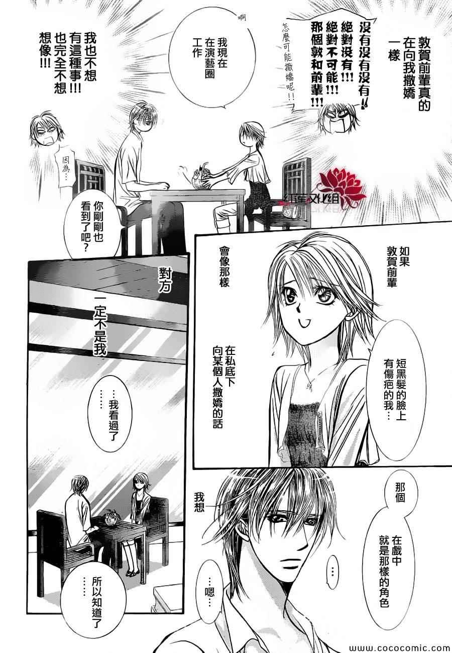 《Skip Beat 下一站巨星》漫画最新章节第207话免费下拉式在线观看章节第【21】张图片